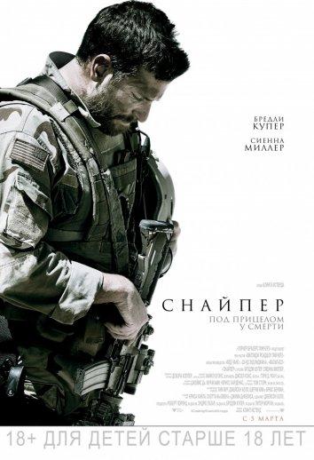Фильм Снайпер 2014 смотреть онлайн: Брэдли Купер, Элиз Робертсон и другие